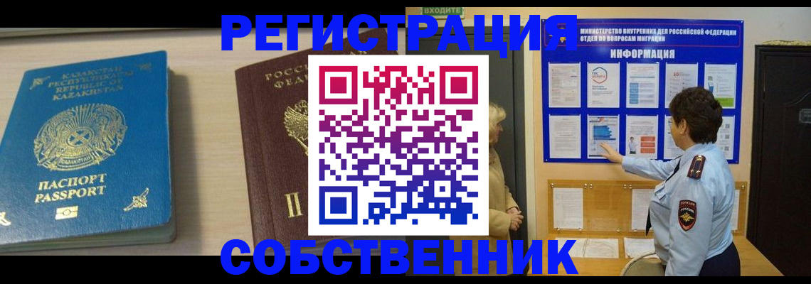 прописка законно в Бодайбо